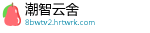 潮智云舍